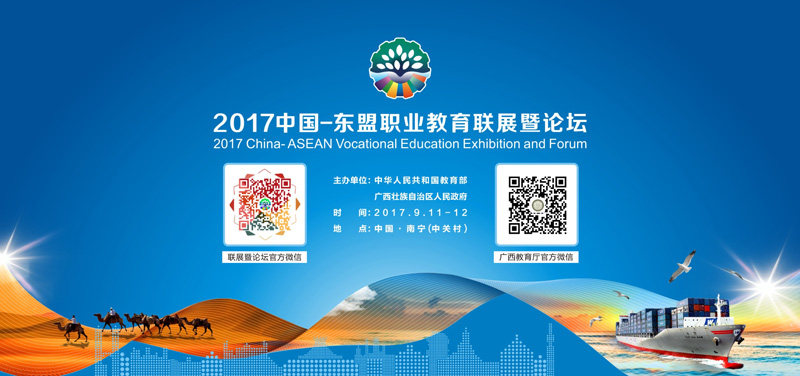 桂职教论坛〔2017〕19号附件2 (1).jpg