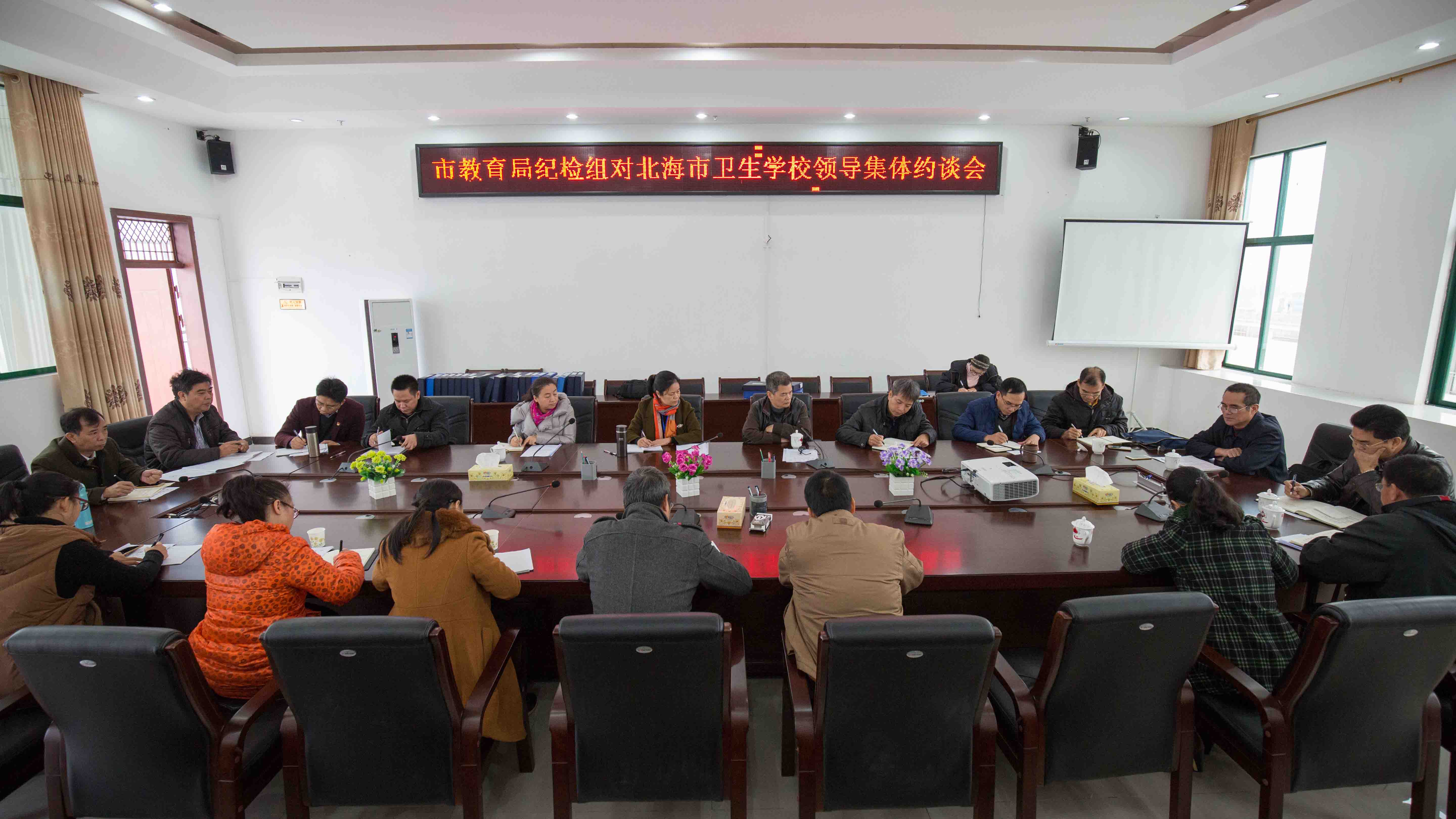 北海市卫校召开学校领导集体约谈会现场.jpg