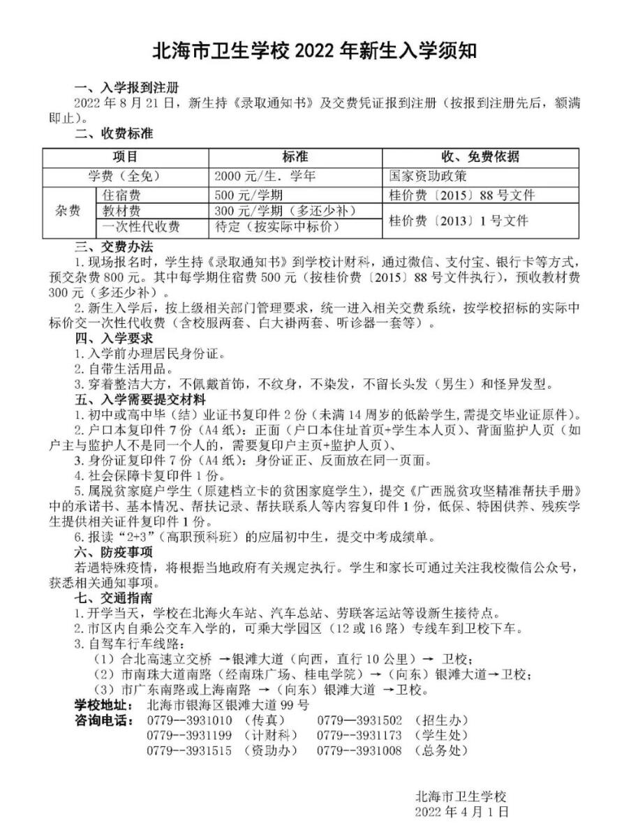 开学通知2.jpg