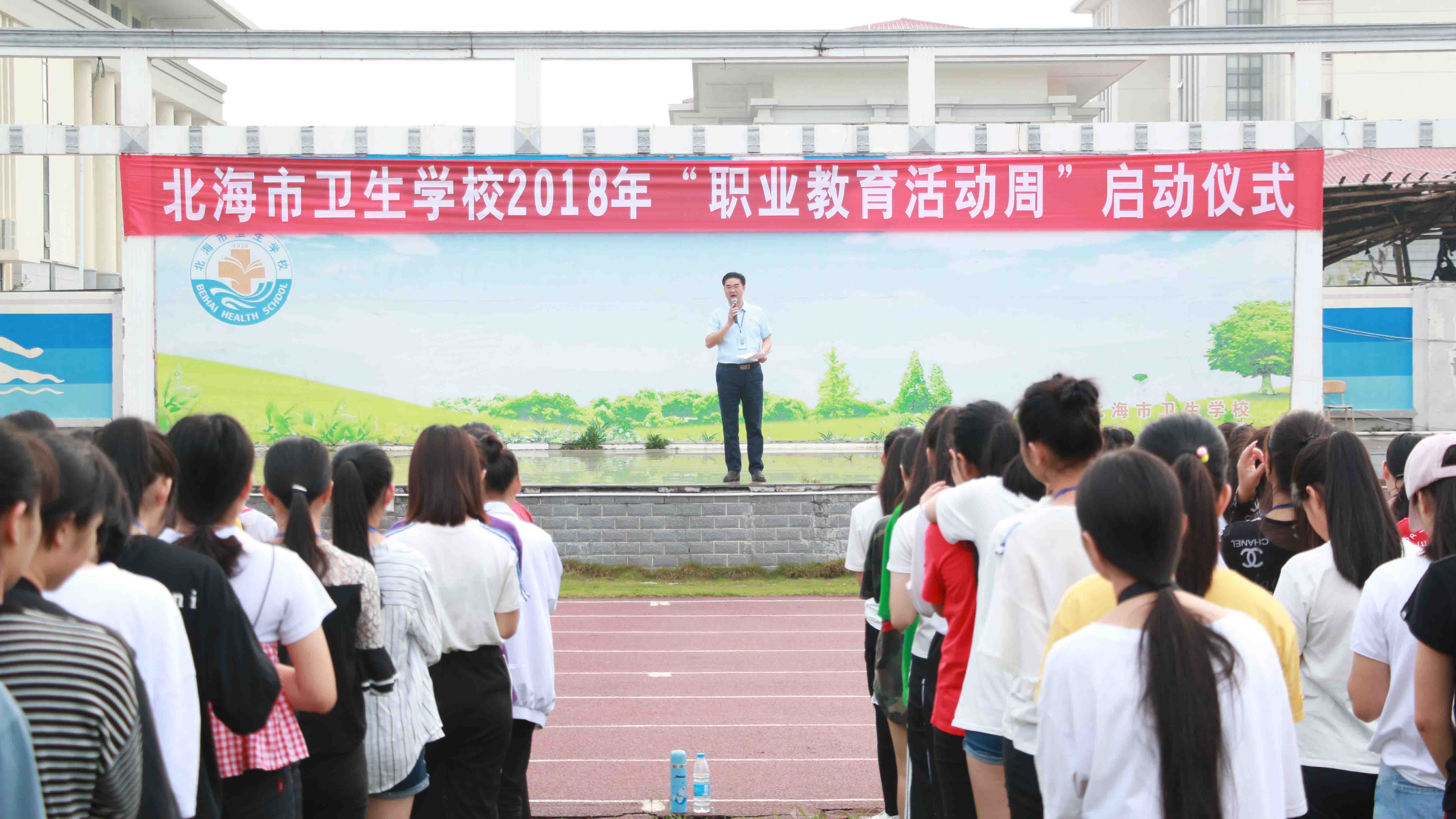 1.北海市卫生学校2018年“职业教育活动周”启动仪式.jpg