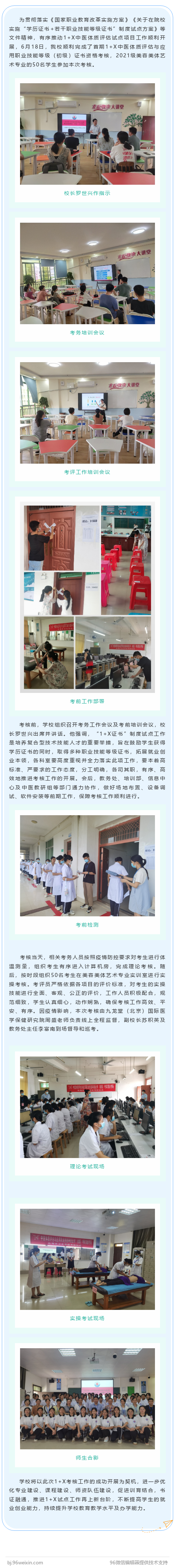 我校顺利完成首期1+X中医体质评估与应用职业技能等级（初级）证书资格考核