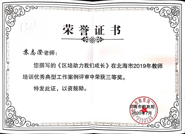 荣誉证书.jpg