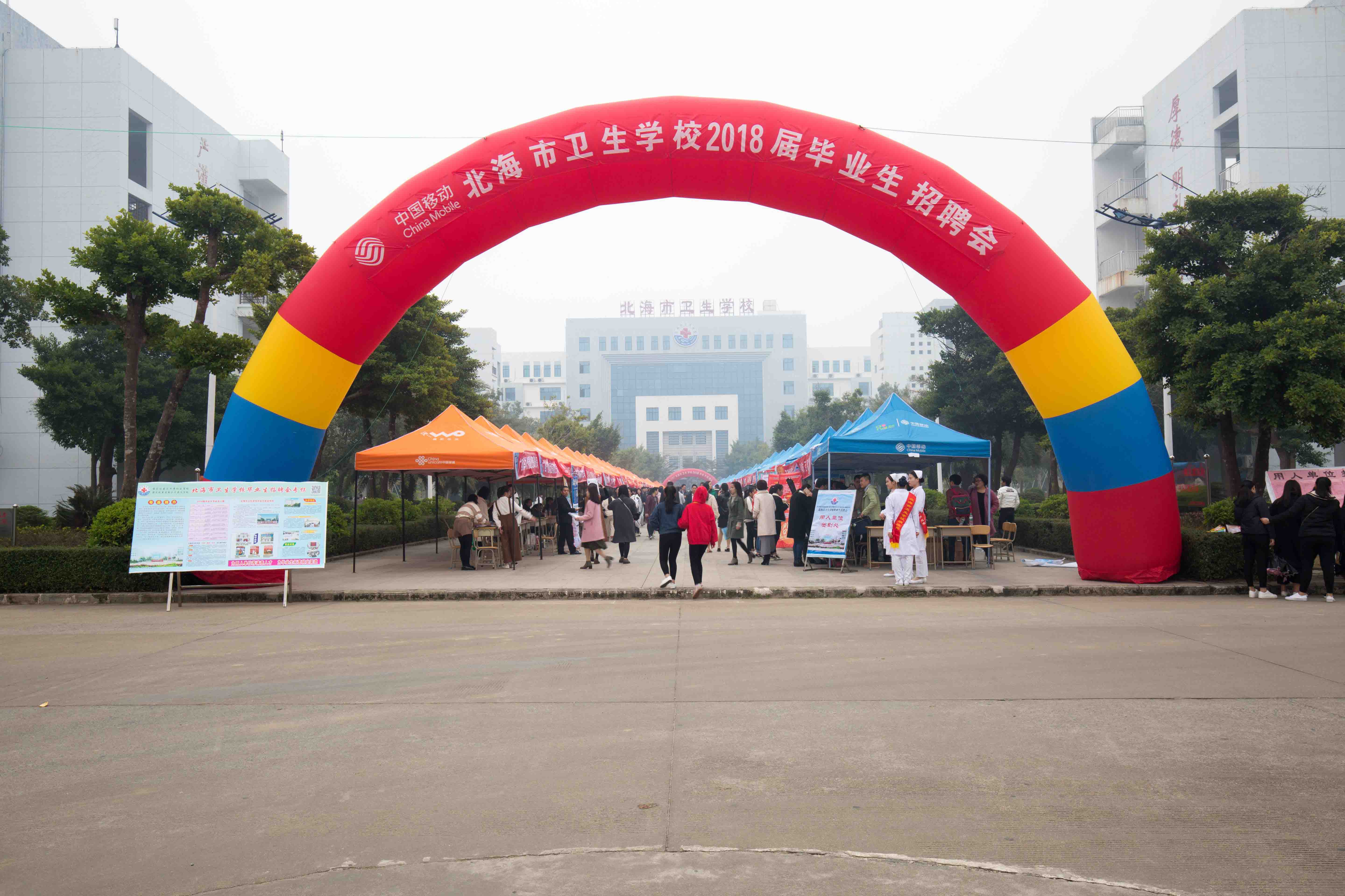 北海市卫生学校2018届毕业生招聘会1.jpg