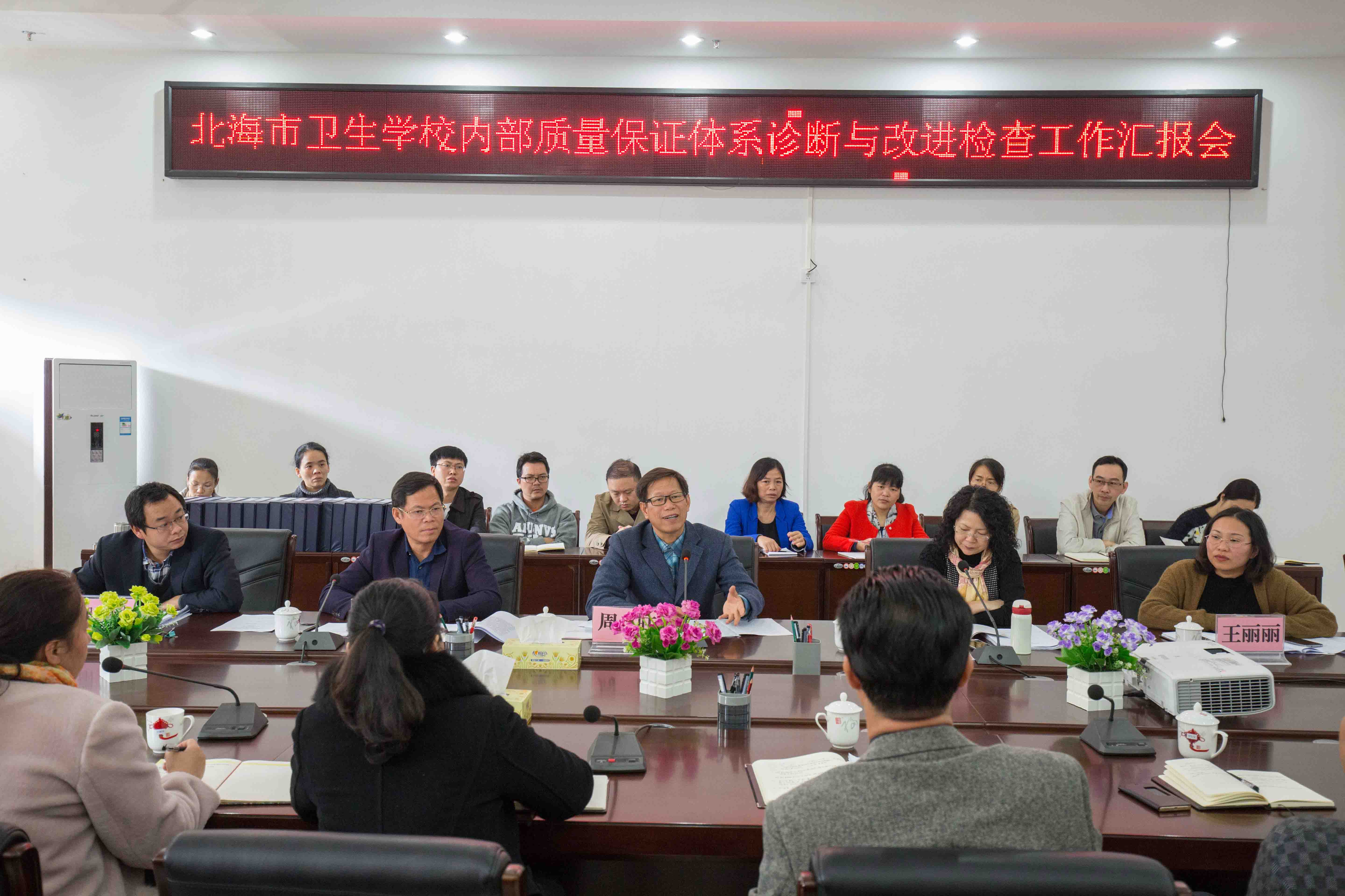 1.北海市卫生学校内部质量保证体系诊断与改进检查工作汇报会1.jpg