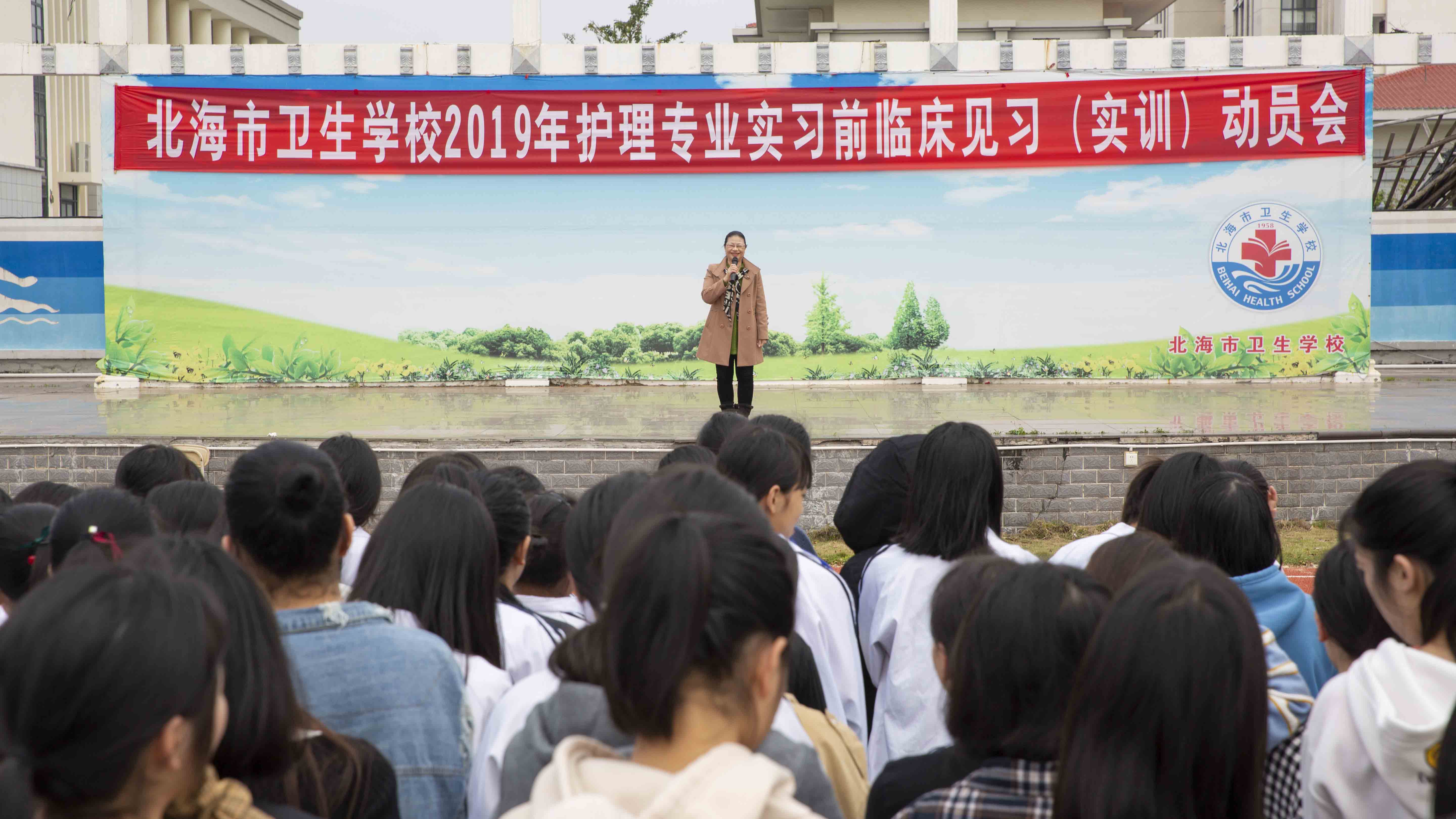 北海市卫生学校中、高职护理专业召开见习（实训）动员会