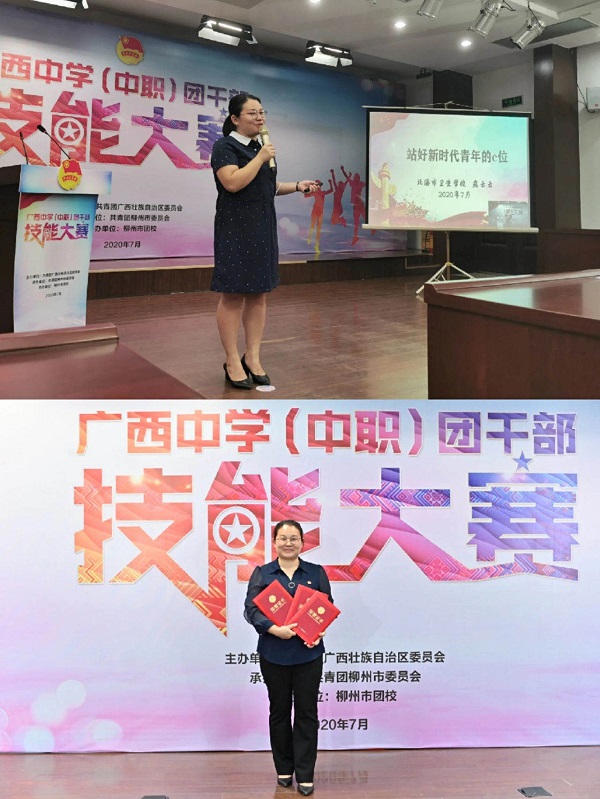 2020年广西中学(中职)团干部技能大赛中职组一等奖.jpg