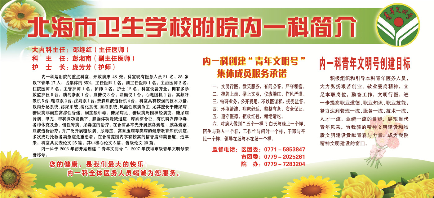 北海市卫生学校附院内一科简介.jpg