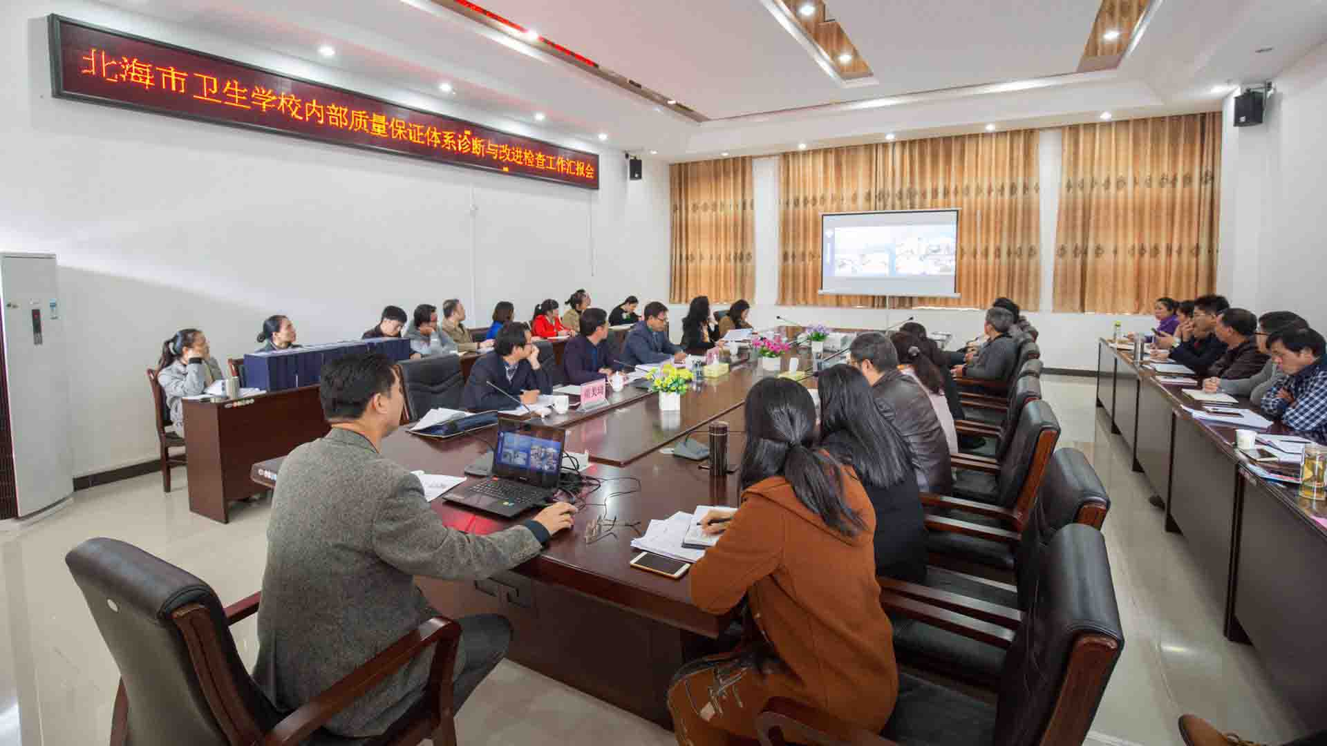 2.黄永春校长代表学校作《北海市卫生学校内部质量保证体系与诊断改进工作汇报》2.jpg