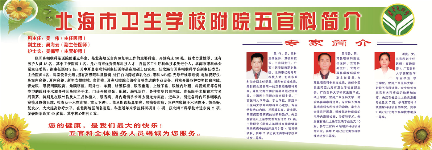 北海市卫生学校附院五官科简介.jpg
