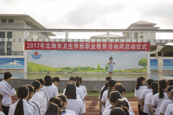 2017北海卫校职业教育活动周启动仪式2.jpg