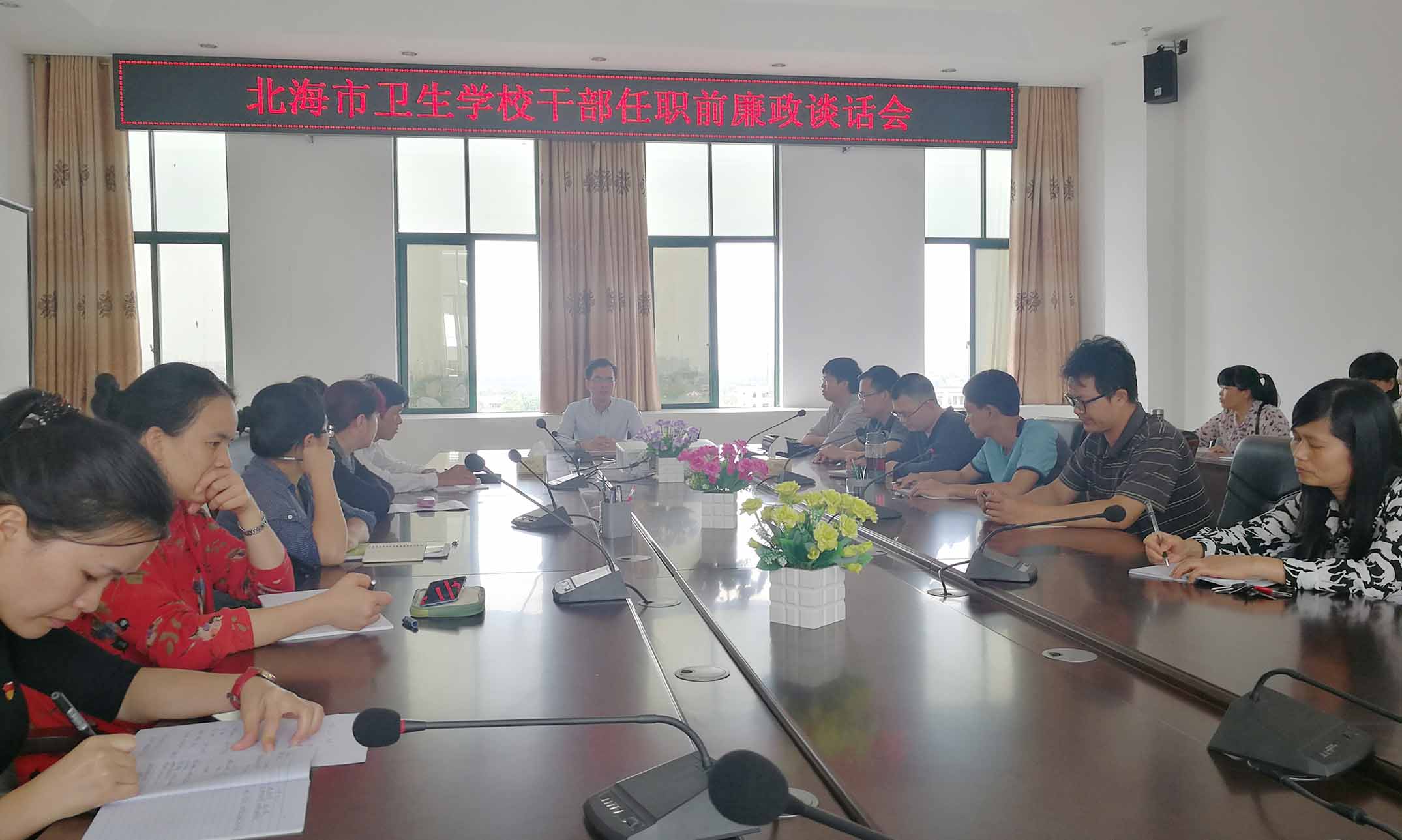 北海市卫生学校干部任职前廉政谈话会.jpg