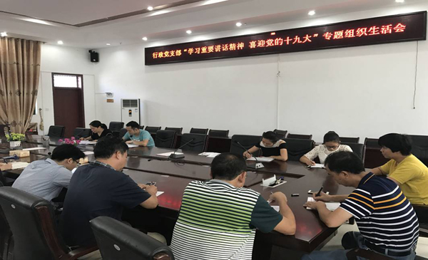 行政支部专题生活会.jpg