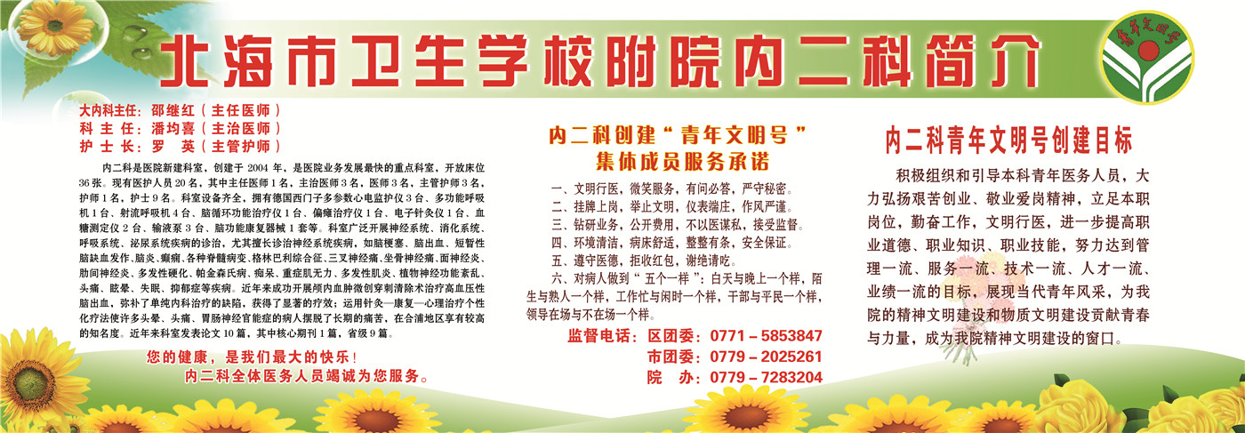 北海市卫生学校附院内二科简介 副本副本373x130.jpg