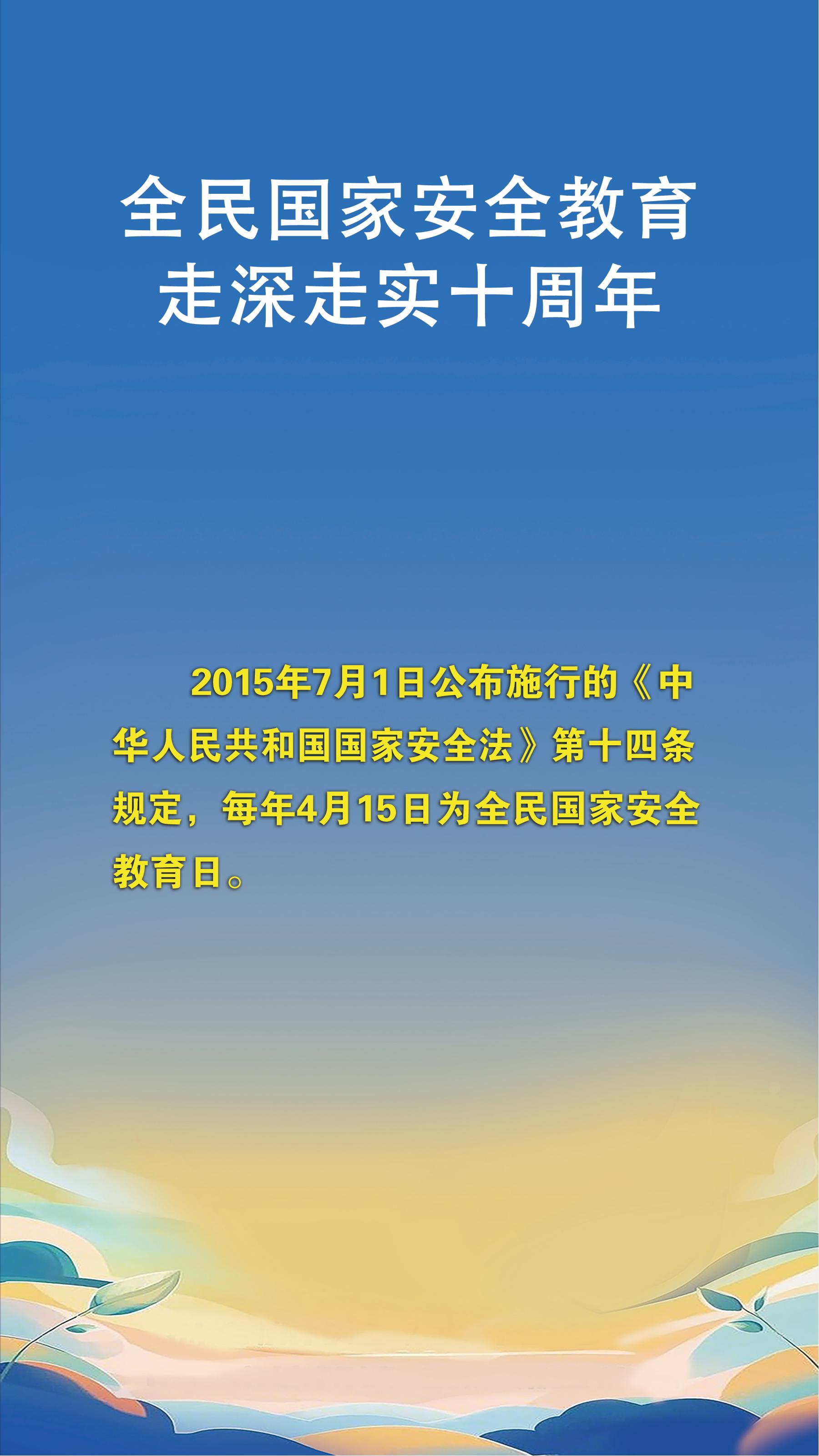 2025年4·15第十个全民国家安全教育日宣传手册