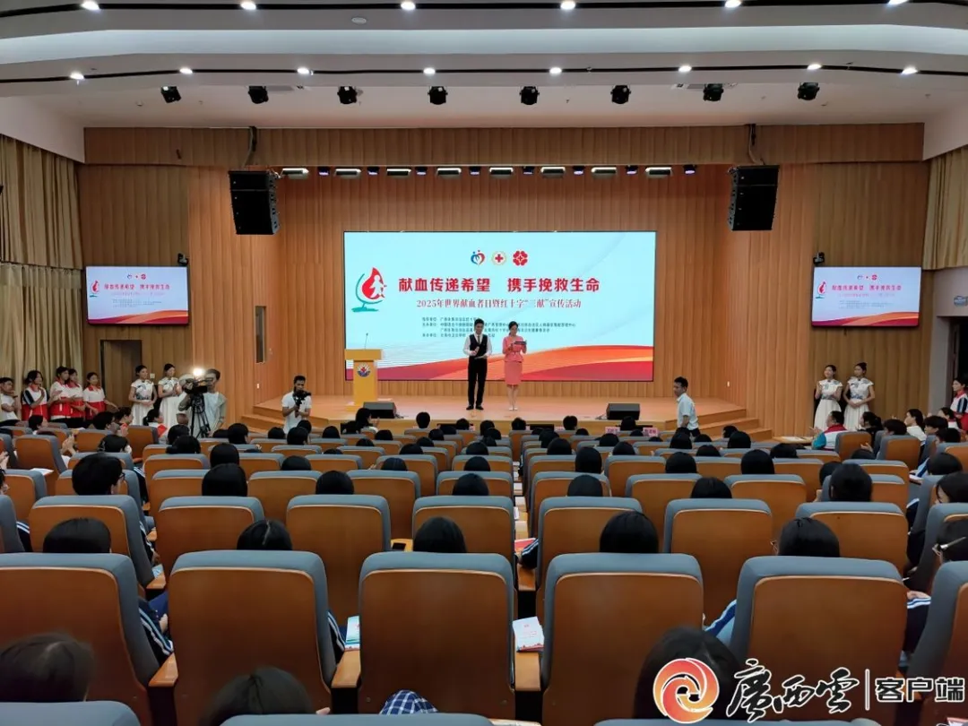 2025年世界献血者日暨红十字“三献”宣传活动在北海举行