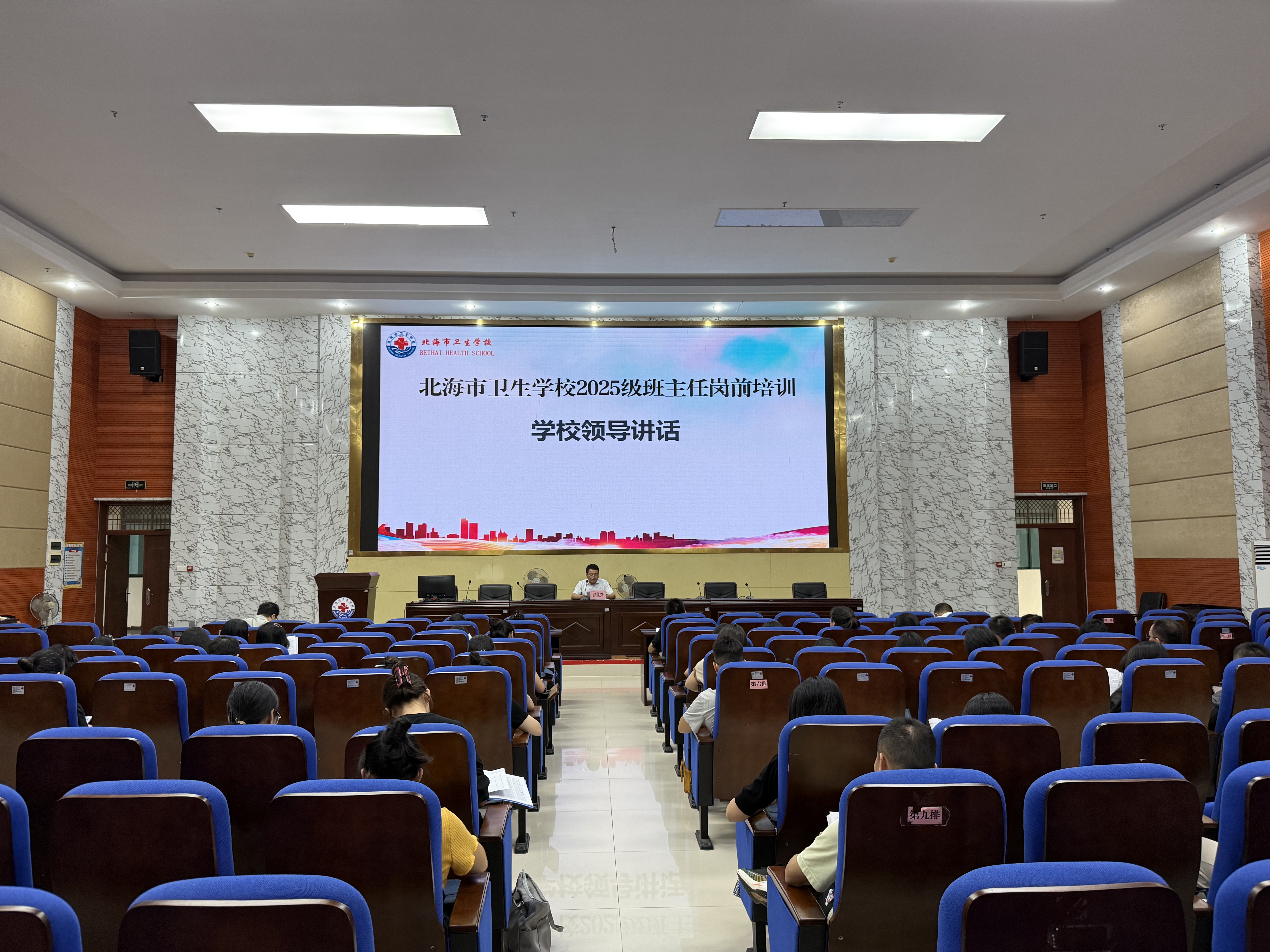 北海市卫生学校2025级班主任岗前培训顺利开展