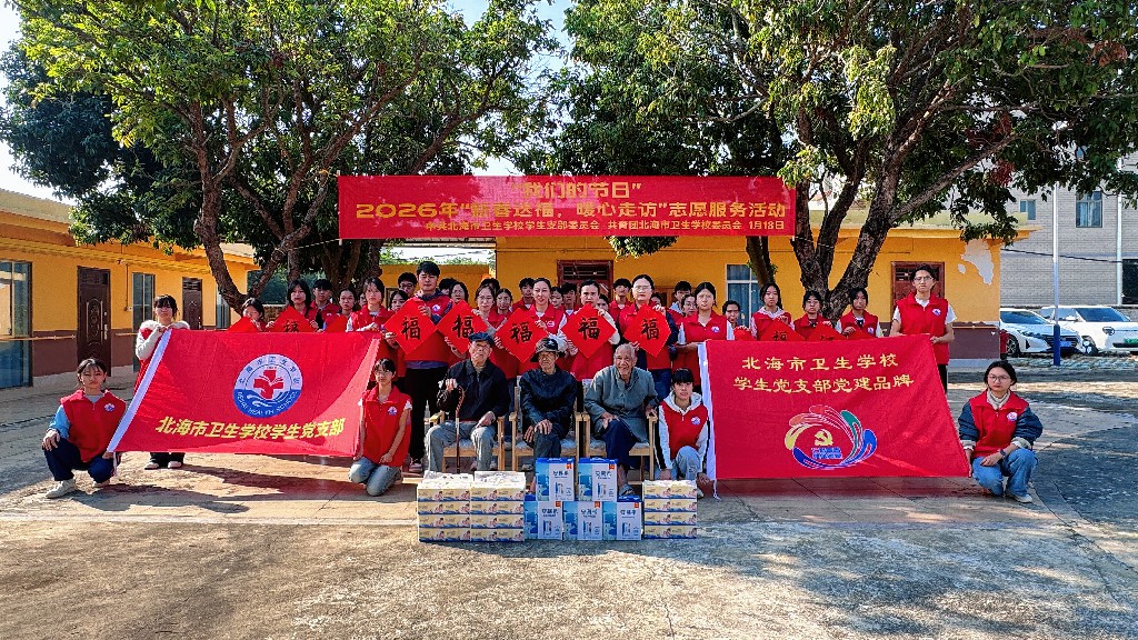 [“明珠闪耀 医路争锋”品牌系列14“银龄关怀”]党团联动送温暖，青春志愿暖新春