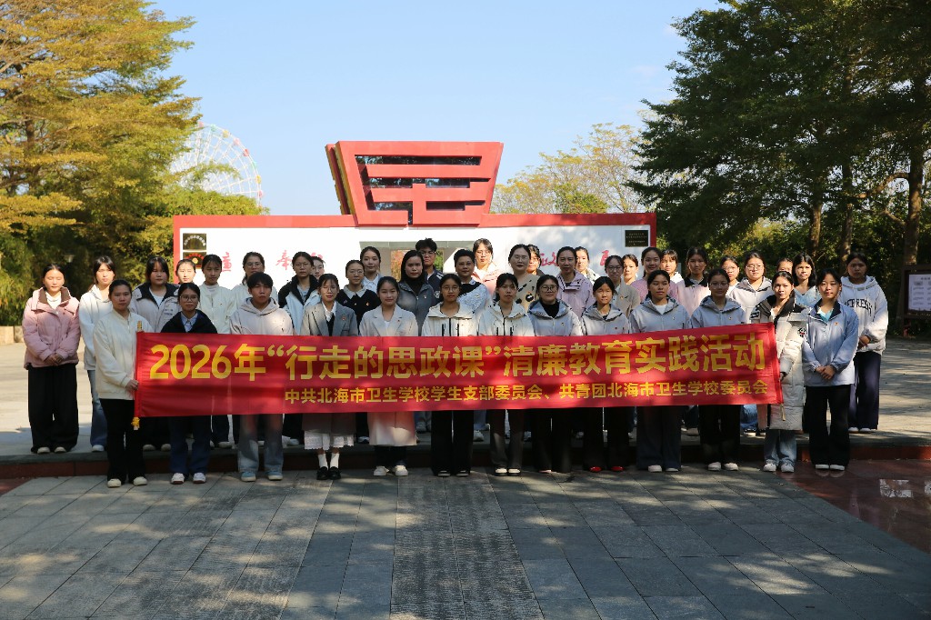 [“明珠闪耀 医路争锋”品牌系列11“青廉同行”] 步履丈量清风地 仁心厚植廉洁根