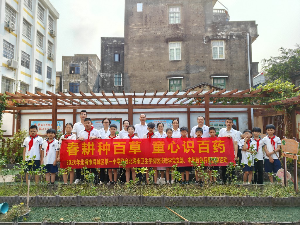 [“明珠闪耀・医路争锋”品牌系列18“药韵匠心”] 春耕种本草 童心识百药