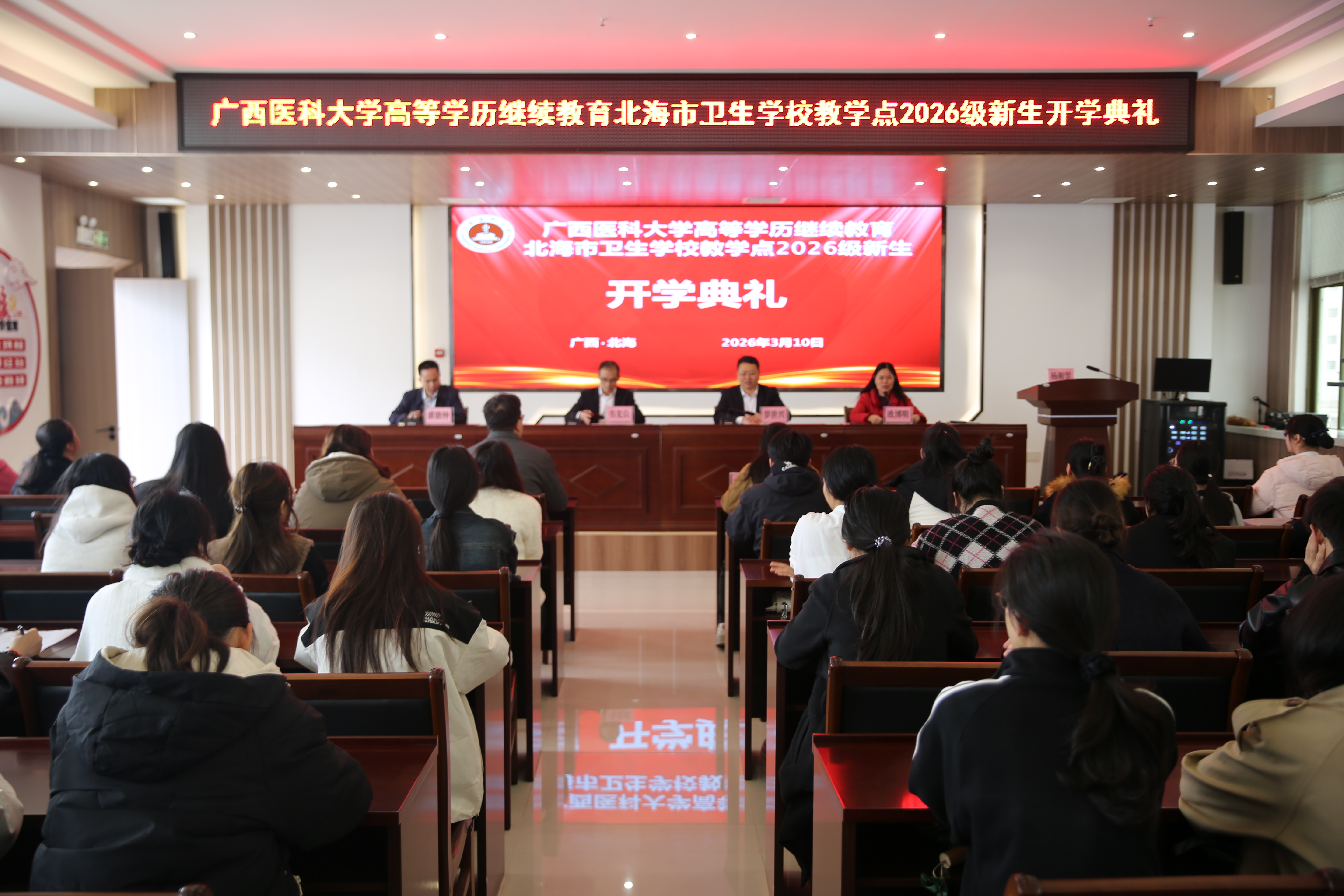 广西医科大学高等学历继续教育北海市卫生学校教学点2026级新生开学典礼顺利举行
